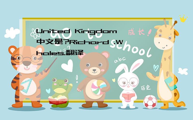 United Kingdom中文是?Richard .Whales.翻译