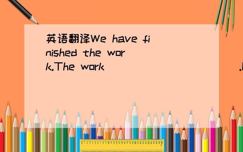 英语翻译We have finished the work.The work____________.He was making some flowers.Some flowers____________.You will sell your old house.Your old house_______________.She must eat two eggs.Two eggs______________.   1.我的脸象苹果一样红.