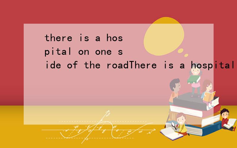 there is a hospital on one side of the roadThere is a hospital on one side of the road and a school on _____.A.the other B.another C.the others D.other side