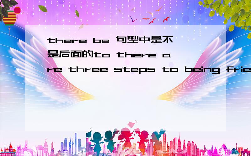 there be 句型中是不是后面的to there are three steps to being friends这里为什么用being?,