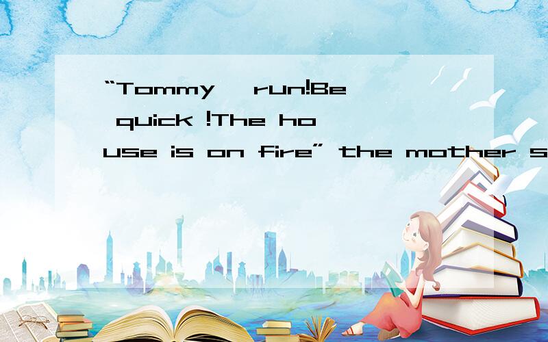 “Tommy, run!Be quick !The house is on fire” the mother shoured,with _____ clearly in her voice答案是painc 我想问一下 with后面为什么用名词然后再用形容词 整个句子是什么结构