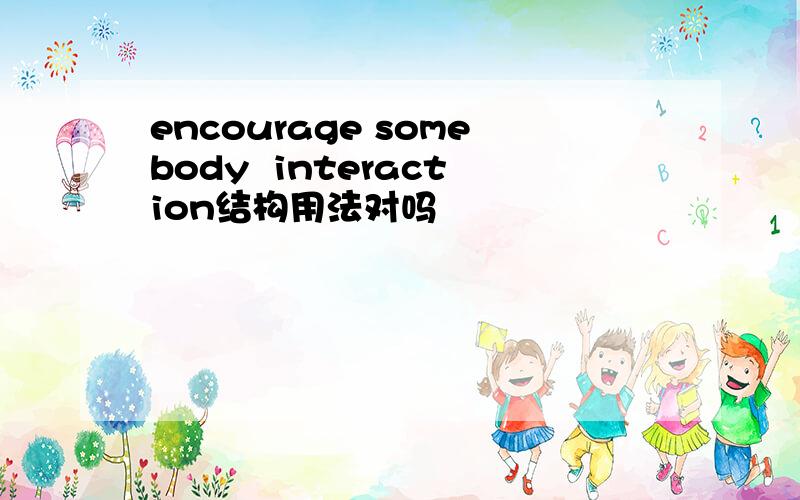 encourage somebody  interaction结构用法对吗