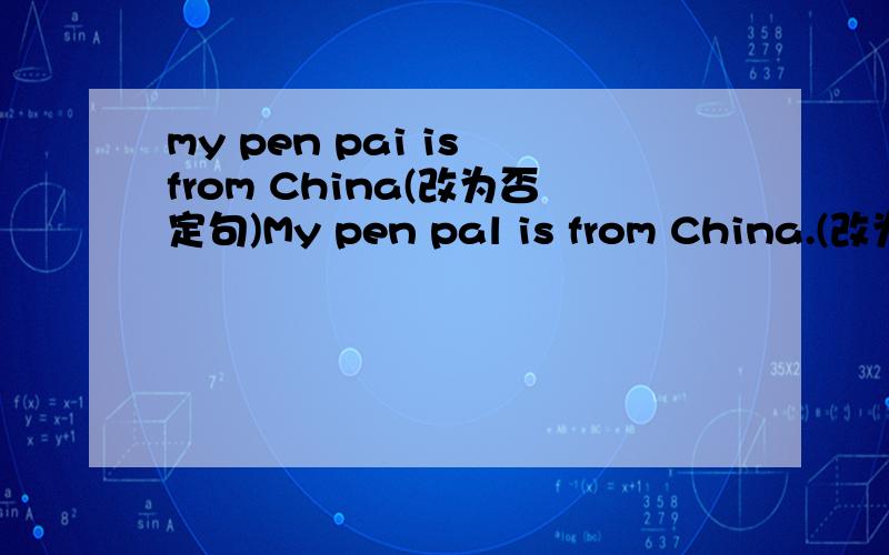 my pen pai is from China(改为否定句)My pen pal is from China.(改为否定句）my pen pai _______ ________ from China.