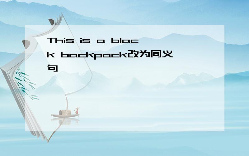 This is a black backpack改为同义句