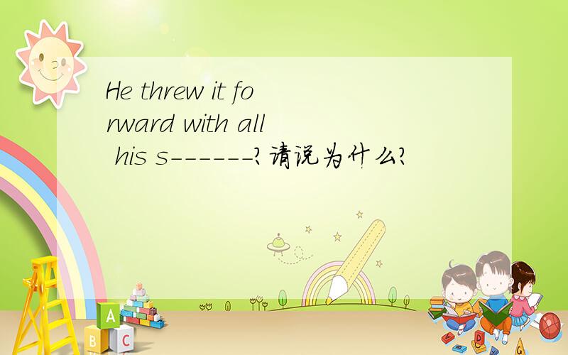 He threw it forward with all his s------?请说为什么？