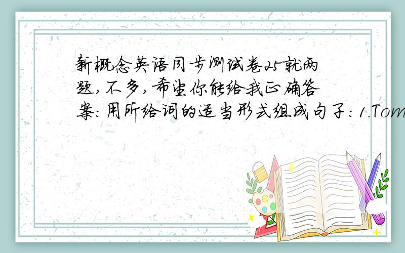 新概念英语同步测试卷25就两题,不多,希望你能给我正确答案：用所给词的适当形式组成句子：1.Tommy had swallowed already they .2.they had dinner before we arrive yesterday .swallow：吞下