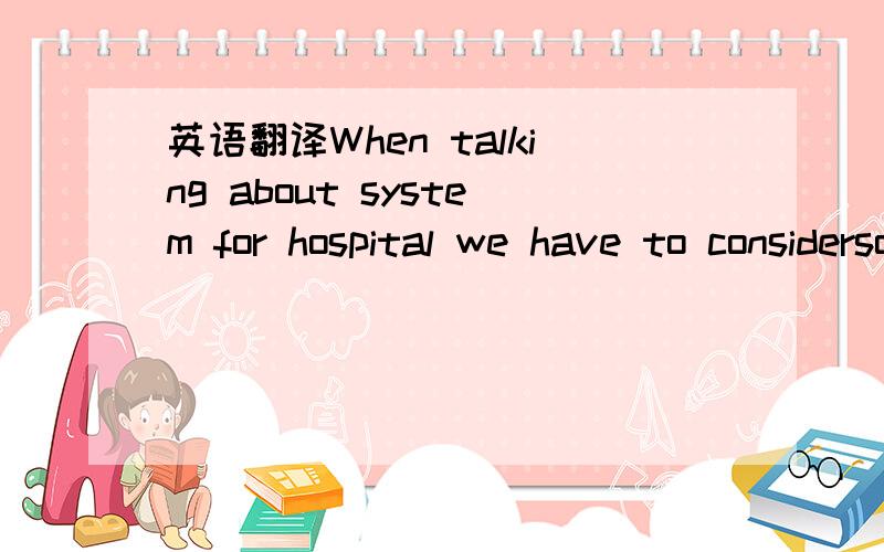 英语翻译When talking about system for hospital we have to considersome factors that are crucial for choice of technologies.Thosefactors could be grouped as follows:• Easiness of implementation – match of projectrequirements to its complex