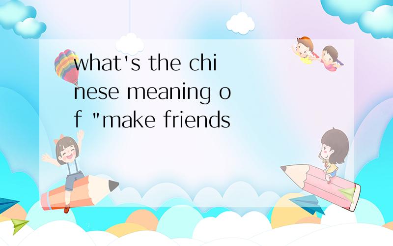 what's the chinese meaning of 