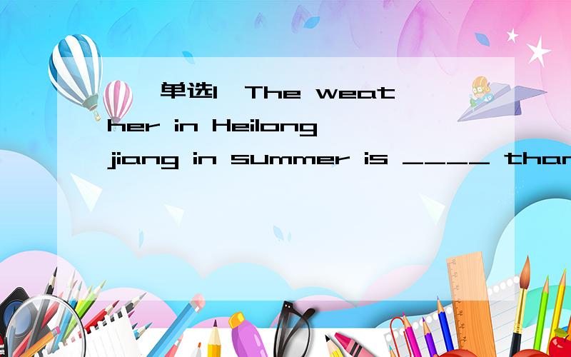 一、单选1、The weather in Heilongjiang in summer is ____ than ____ in Changsha .A.warmer,that B.warmest,itC.cooler,that D.coolest,it2、We are made ____ the task on time .A.to finish B.finishC.finishing D.finisnde3.I only get eight yuan,____ wha