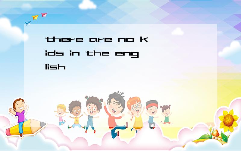 there are no kids in the english