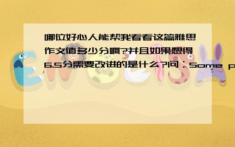 哪位好心人能帮我看看这篇雅思作文值多少分啊?并且如果想得6.5分需要改进的是什么?问：Some people believe that giving heavier penalties to crime such extending imprisonment is the best way to reduce  crime.Others, how