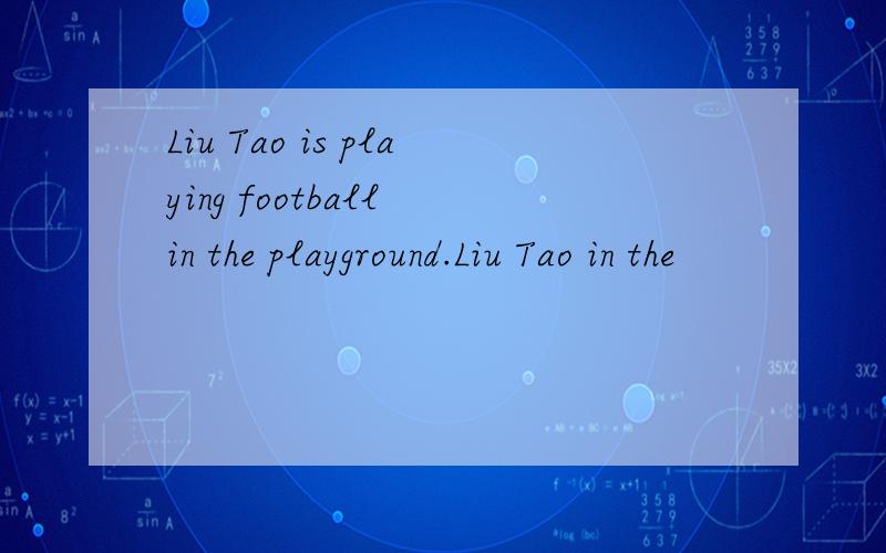 Liu Tao is playing football in the playground.Liu Tao in the