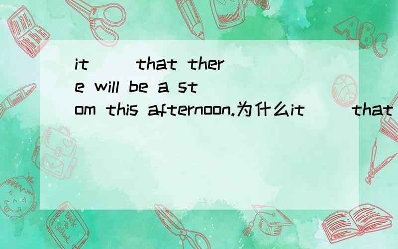 it （）that there will be a stom this afternoon.为什么it （）that there will be a stom this afternoon.为什么答案是appears而不是seemed