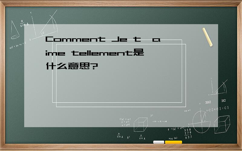 Comment Je t'aime tellement是什么意思?