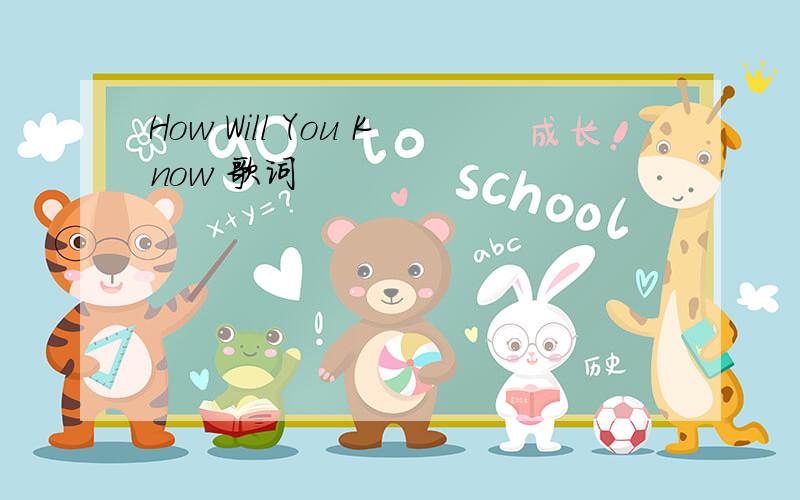 How Will You Know 歌词