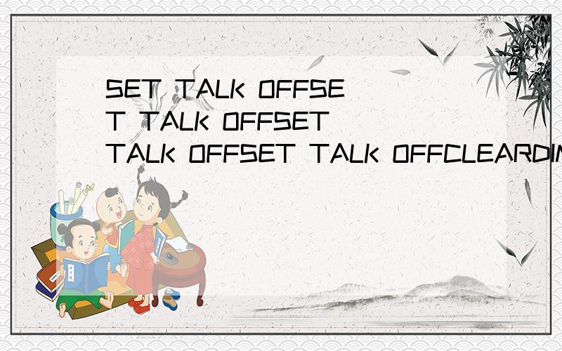 SET TALK OFFSET TALK OFFSET TALK OFFSET TALK OFFCLEARDIMENSION A(5)FOR K=1 TO 4A(K)=15-K*KENDFORK=3DO WHILE K>=1A(K)=A(K)-A(K+1)K=K-1ENDDOA(1),A(2),A(3),A(4),A(5)SET TALK ONRETURN　　　　运行结果是：