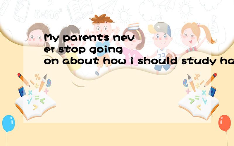 My parents never stop going on about how i should study hard.-------Nor do my parents.为什么不用So do my parents.