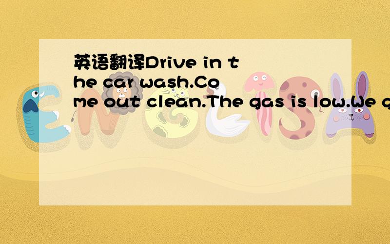 英语翻译Drive in the car wash.Come out clean.The gas is low.We get a fill-up.We give a ride to our friend Pup.Cat is hungry.Stop for lunch.I see Pig on the bus.Get off,Pig.and come with us.