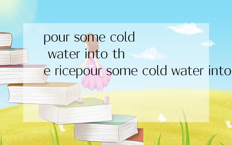 pour some cold water into the ricepour some cold water into the rice flour and stir it well