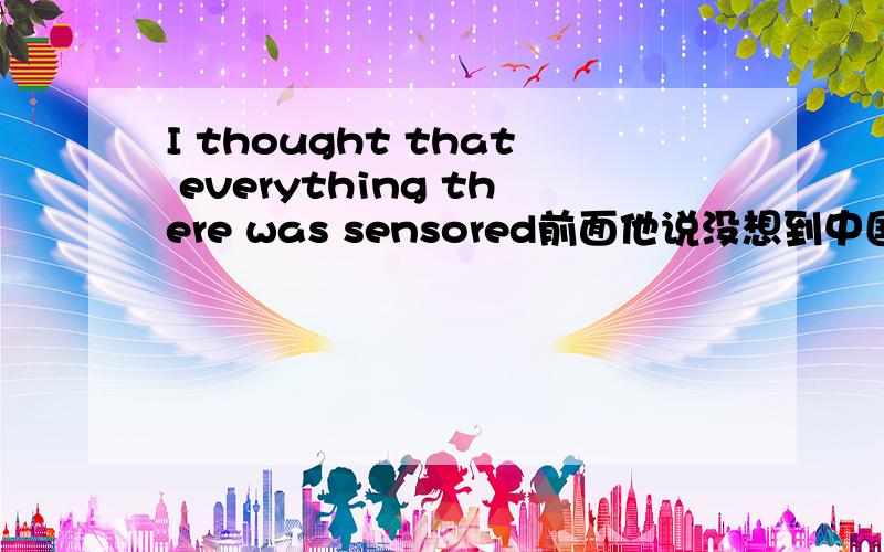 I thought that everything there was sensored前面他说没想到中国人玩tagged