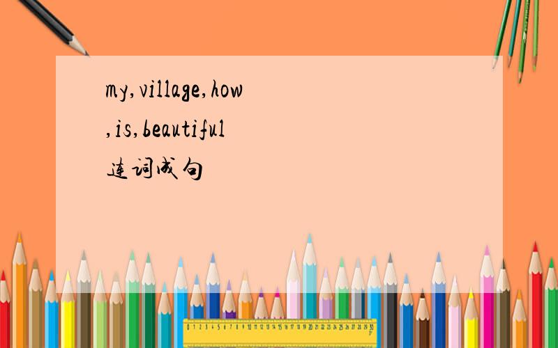 my,village,how,is,beautiful 连词成句