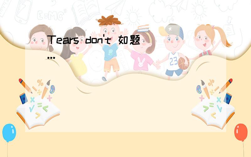 Tears don't 如题...