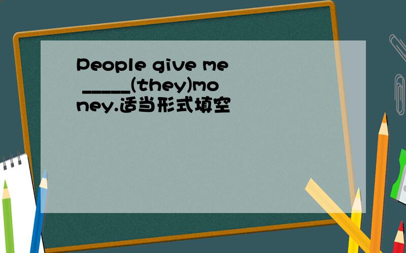 People give me _____(they)money.适当形式填空