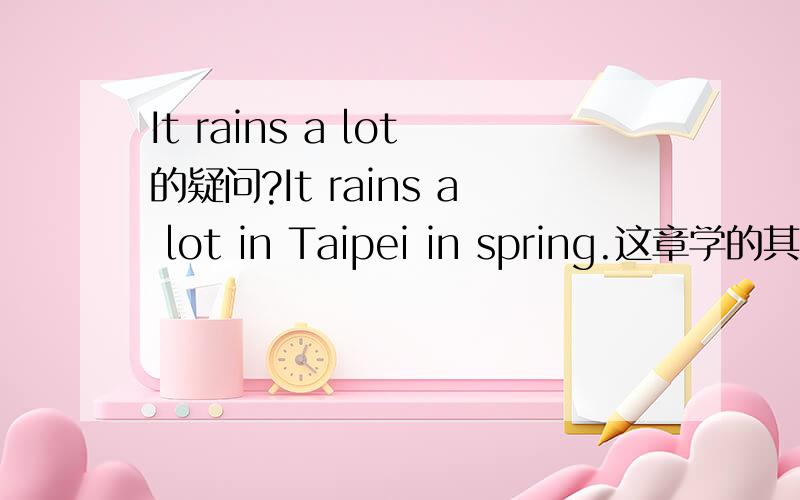 It rains a lot的疑问?It rains a lot in Taipei in spring.这章学的其实是It的用法.It rains a lot 这部分老师讲下很多雨,lot是很多的意思,我就有点明白,怎么lot表示很多能用名词形容?他是名词?而且前面还能