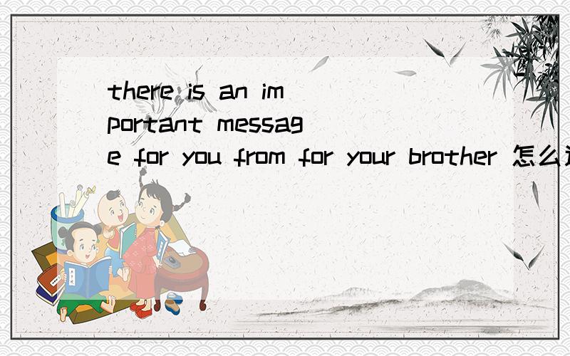 there is an important message for you from for your brother 怎么连读!