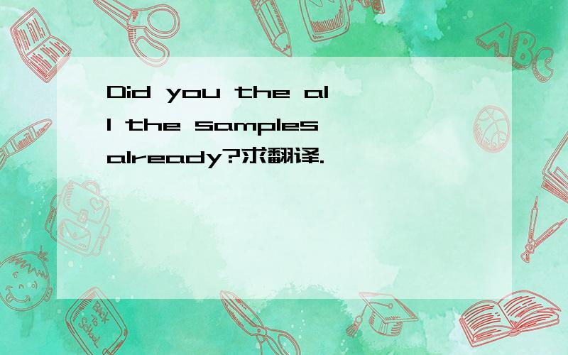 Did you the all the samples already?求翻译.
