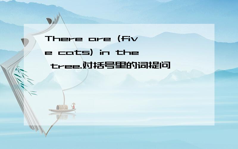 There are (five cats) in the tree.对括号里的词提问