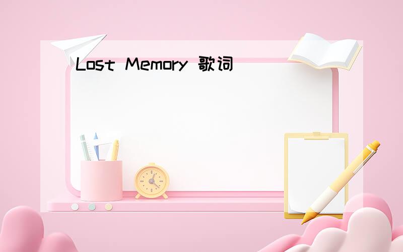 Lost Memory 歌词