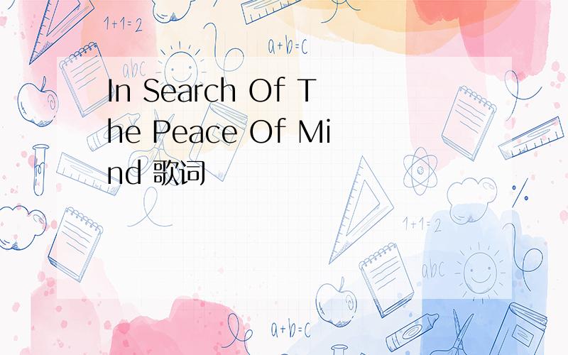 In Search Of The Peace Of Mind 歌词