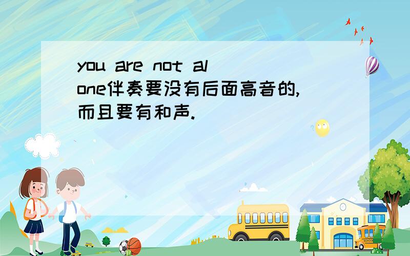 you are not alone伴奏要没有后面高音的,而且要有和声.