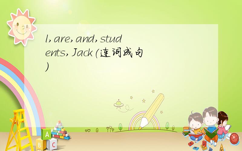 l,are,and,students,Jack(连词成句）