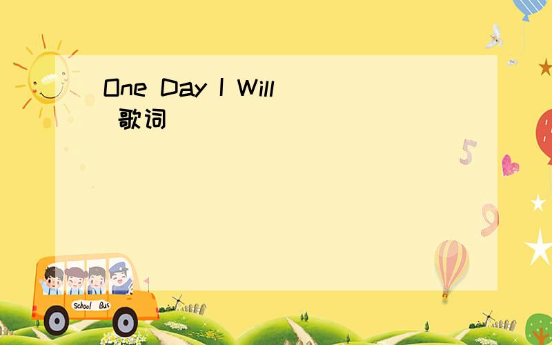 One Day I Will 歌词