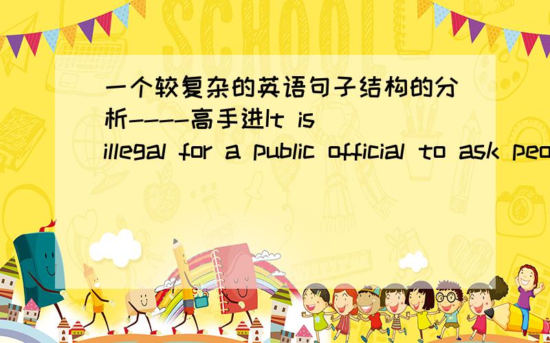 一个较复杂的英语句子结构的分析----高手进It is illegal for a public official to ask people for gifts or money in exchange for favors to them.1、to them是指