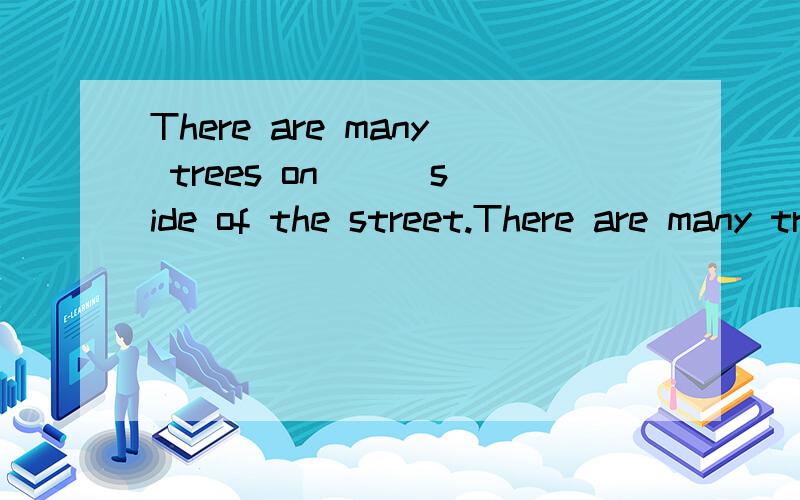 There are many trees on ( )side of the street.There are many trees on (      )side of the street.A.all     B.both    C.some      D.each要为什么   谢谢