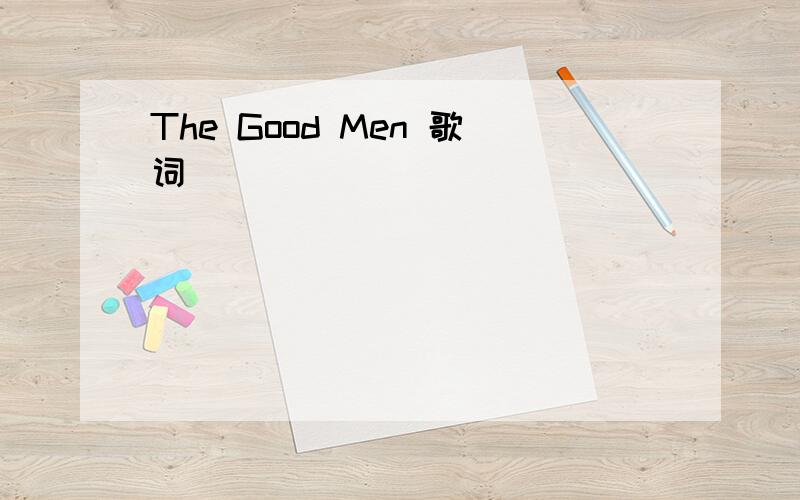 The Good Men 歌词