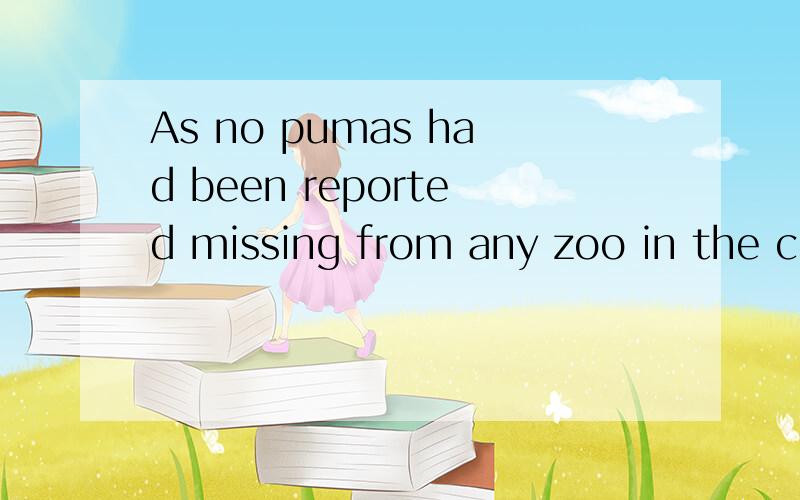 As no pumas had been reported missing from any zoo in the country这个句子中的missing从语法上讲为什么用的分词结构啊?