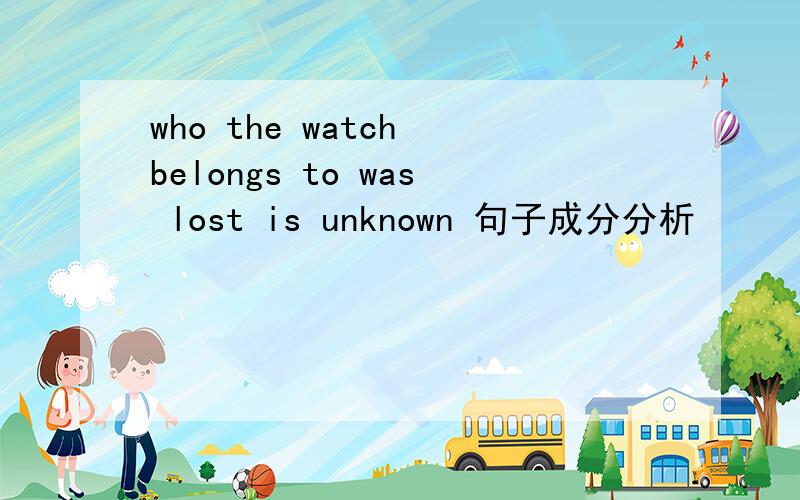 who the watch belongs to was lost is unknown 句子成分分析