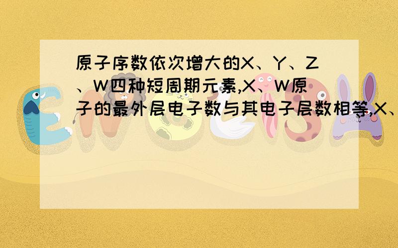 原子序数依次增大的X、Y、Z、W四种短周期元素,X、W原子的最外层电子数与其电子层数相等,X、Z的最外层电子数之和与Y、W的最外层电子数之和相等.甲的化学式为YX3,是一种刺激性气味的气体,