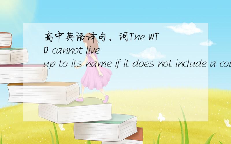 高中英语译句、词The WTO cannot live up to its name if it does not include a country that is home to one fifth of mankind.请诸位帮忙分析一下这个句子,并解释home后的to是什么意思.