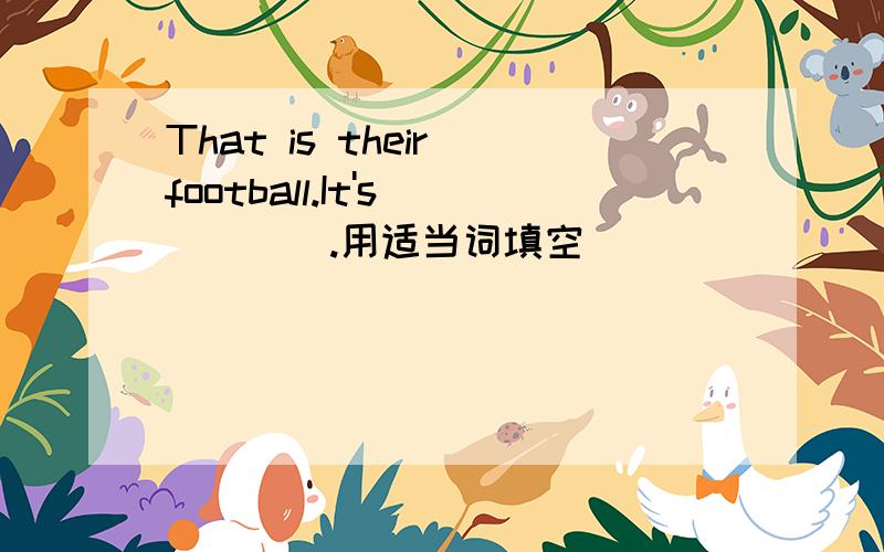 That is their football.It's_____.用适当词填空