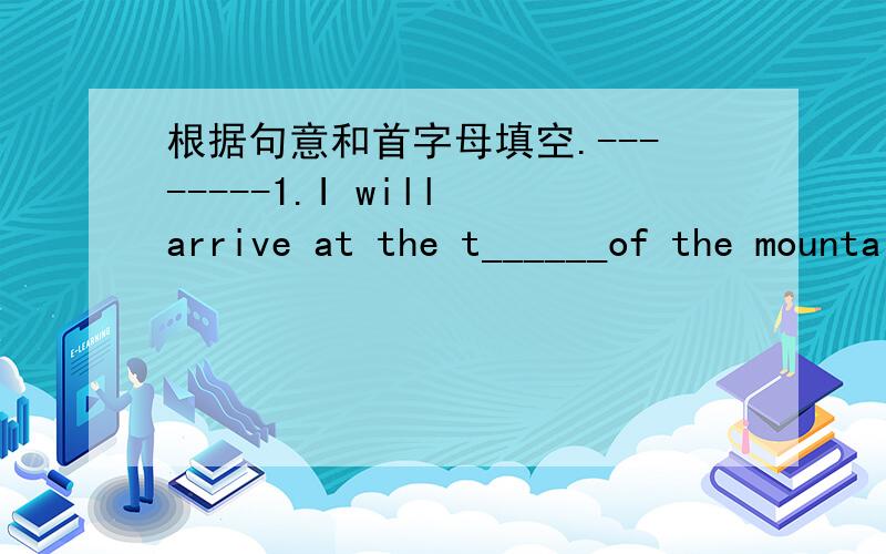 根据句意和首字母填空.--------1.I will arrive at the t______of the mountain soon2.I don't like bread with b_____on it.3.western people like eating s______when they are hungry.It's easy_____a chicken sandwich.A.makes B.to make C.make