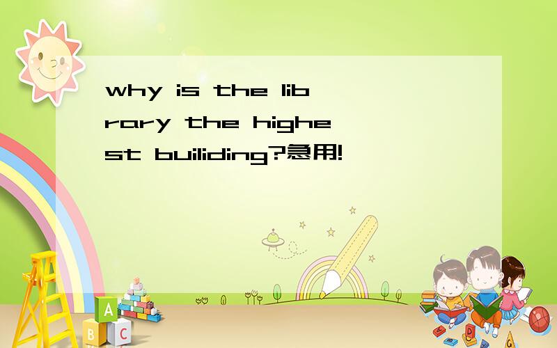 why is the library the highest builiding?急用!