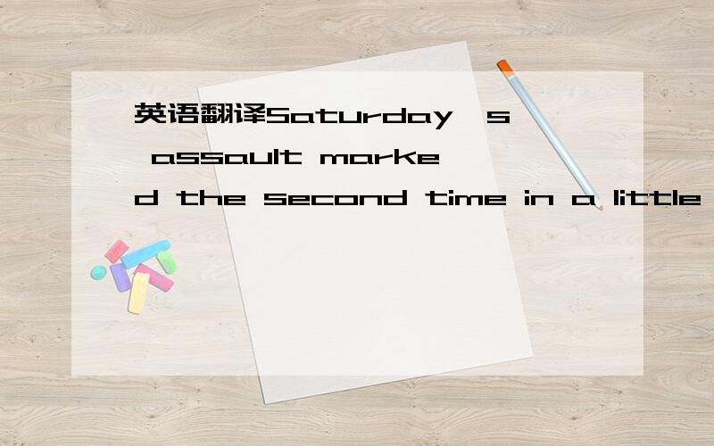 英语翻译Saturday's assault marked the second time in a little over four months that Chinese authorities say separatists from the Xinjiang region have carried out a relatively complex and carefully planned attack outside their home territory.分