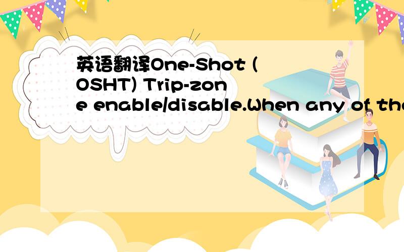 英语翻译One-Shot (OSHT) Trip-zone enable/disable.When any of the enabled pins go low,a one-shot trip event occurs for thisePWM module.When the event occurs,the action defined in the TZCTL register ( Table 4-18 ) is taken on the EPWMxA andEPWMxB o