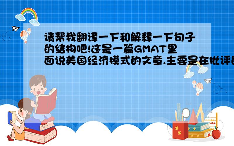 请帮我翻译一下和解释一下句子的结构吧!这是一篇GMAT里面说美国经济模式的文章.主要是在批评的他们经济模式的不灵活,改革困难之类的But Americans imagined a condition in which speculators, self-makers,