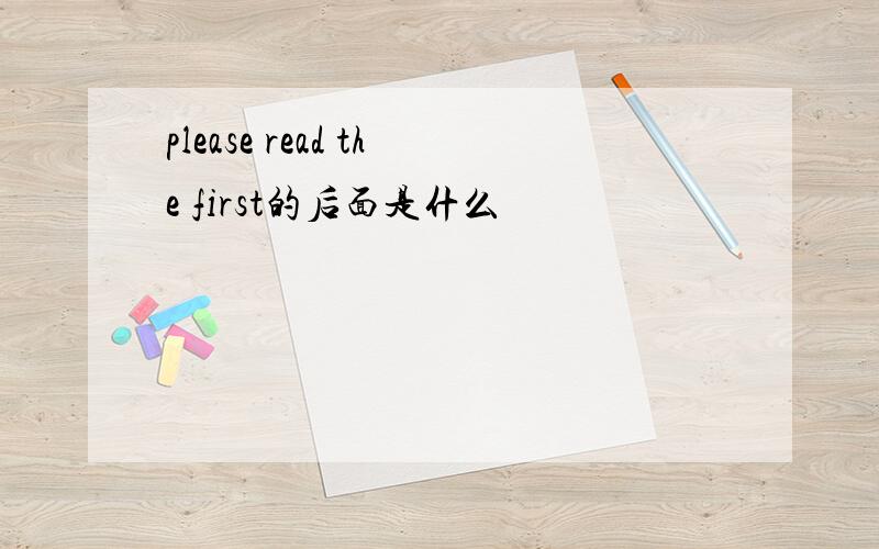 please read the first的后面是什么